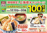 「「上海老天丼セット」100円引き！エビ2本がドーン！さらに“定食”はご飯おかわり無料」の画像1
