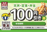「「上海老天丼セット」100円引き！エビ2本がドーン！さらに“定食”はご飯おかわり無料」の画像5