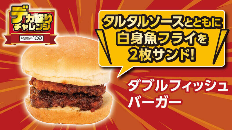 「デカ盛り」がきた！ローソンストア、100円台から増量商品続々！4週連続で開催