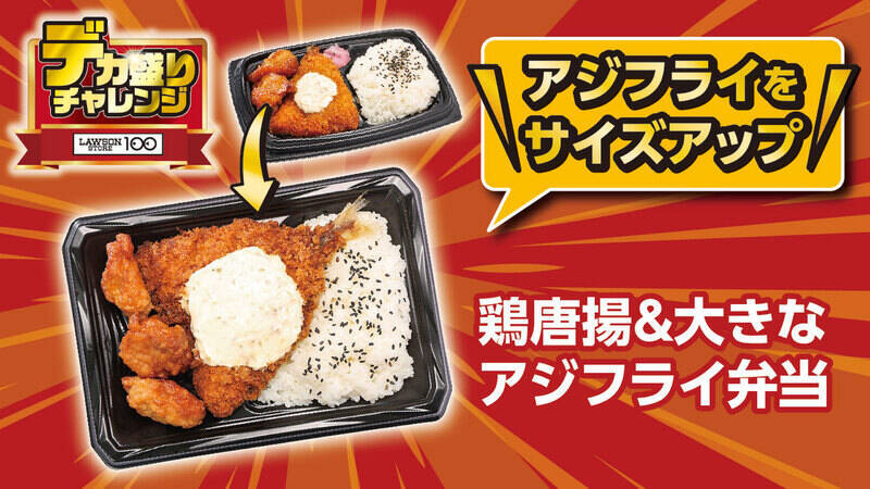 「デカ盛り」がきた！ローソンストア、100円台から増量商品続々！4週連続で開催