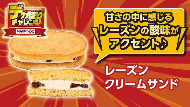 「デカ盛り」がきた！ローソンストア、100円台から増量商品続々！4週連続で開催