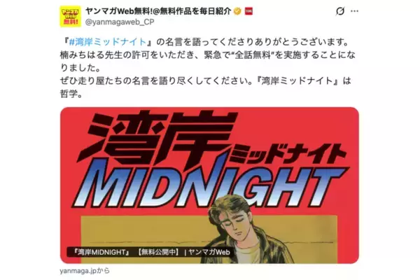 「湾岸ミッドナイト」が緊急で全話無料に！ “悪魔のZ”に今から魅入られるチャンスだヨ──