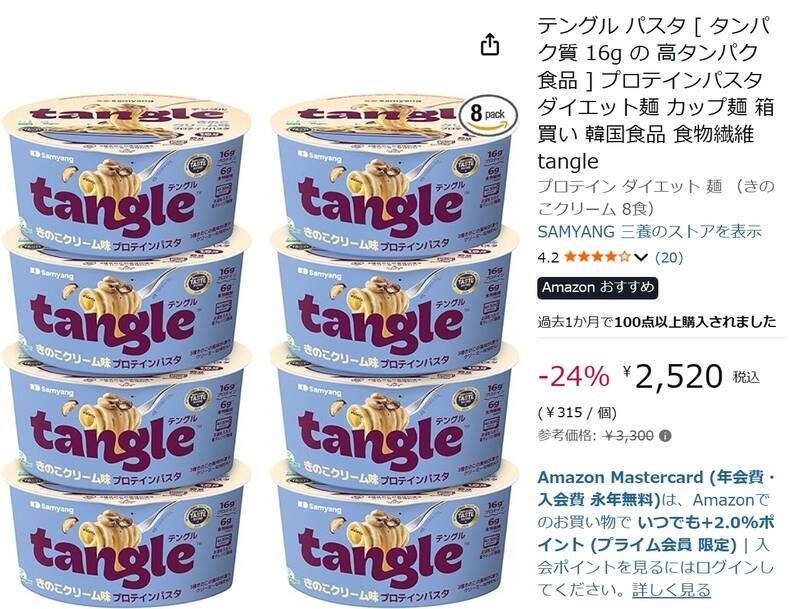 手軽な食事。でも、たんぱく質16g！「テングル きのこクリーム」8食が24％オフ