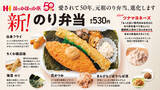 「「のり弁」が変わる！ “元祖”ほっかほっか亭で本日リニューアル　あの定番スタイルに変化」の画像1