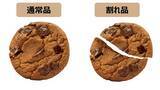 「森永製菓、おいしい「訳あり」。ムーンライトに続き「チョコチップクッキー」」の画像2