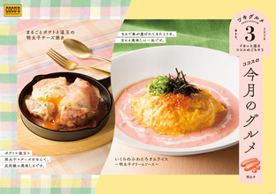 明太子×いくらの「ふわとろオムライス」が春らしさ全開！これは食べたい～