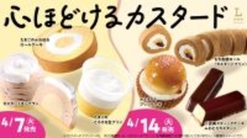 ローソンに「プリンケーキ」登場、カスタード商品が続々