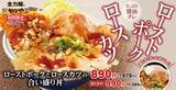 「【本日】かつや、ロースカツにローストポークも！ 豪快「合い盛り」新作」の画像1
