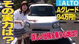 「安全機能はそのままに100万円以下で買える新型アルト Aは一番コスパがいいグレード」の画像1