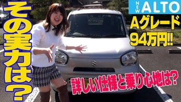 安全機能はそのままに100万円以下で買える新型アルト Aは一番コスパがいいグレード