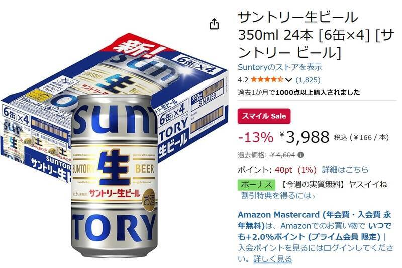 家飲み用ストックに！ 「サントリー生ビール」24本がAmazonスマイルセールに登場