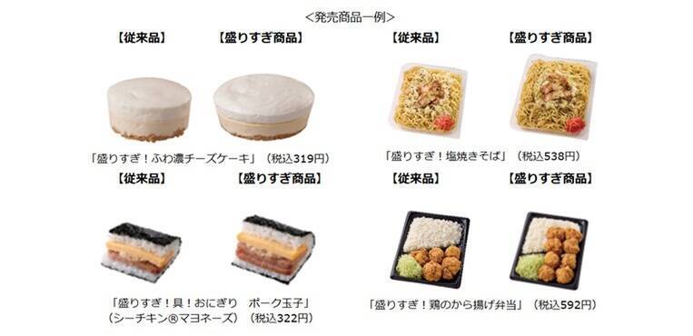 ローソン、ナポリタンやシューを50％増量！「盛りすぎ」フェア最終週に突入