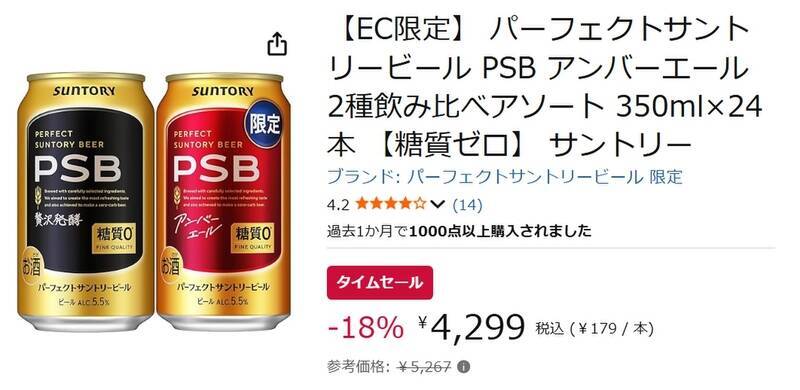 糖質ゼロのビール2種を飲み比べ！ 「パーフェクトサントリービール アソート」がAmazonタイムセールに登場