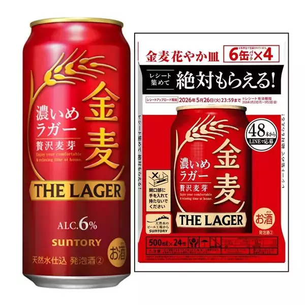 たっぷり飲める500mlがおトク！ 「金麦ザ・ラガー」24本がAmazonタイムセールで値下げ中