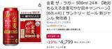 「たっぷり飲める500mlがおトク！ 「金麦ザ・ラガー」24本がAmazonタイムセールで値下げ中」の画像2