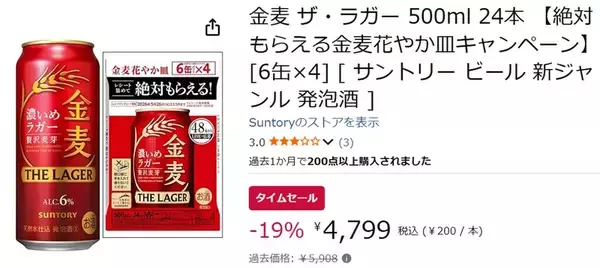 「たっぷり飲める500mlがおトク！ 「金麦ザ・ラガー」24本がAmazonタイムセールで値下げ中」の画像