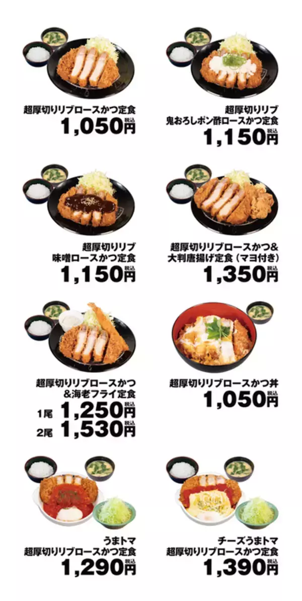 「肉厚っ！160gの「超厚切りリブロースかつ」松のやで復活」の画像