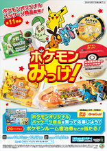 【本日】セブンで 「ポケモン」フェア開幕！“メガカイリュー”のおむすびなど盛りだくさん
