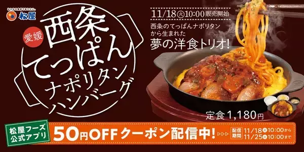 ついに！牛めしの「松屋」がナポリタンを全国発売へ 「ボリュームがすごい」の声に期待しかない