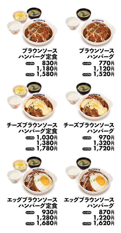おかえり！松屋「ブラウンソースハンバーグ」約7カ月ぶり復活