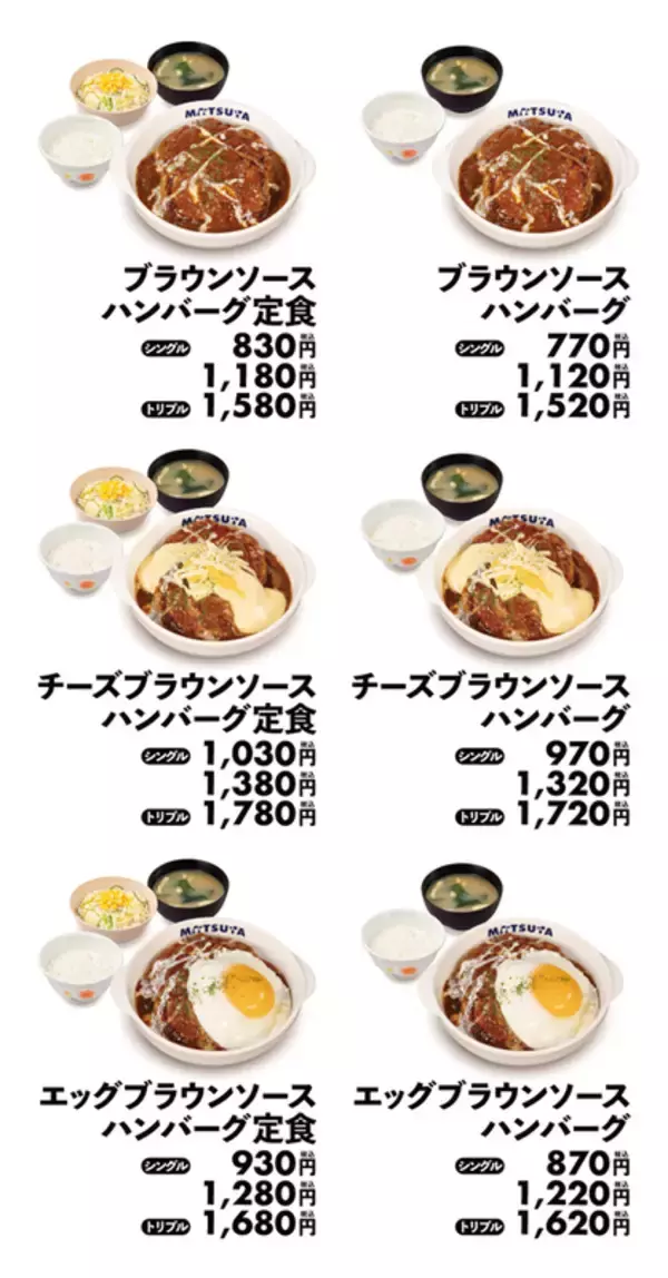 「おかえり！松屋「ブラウンソースハンバーグ」約7カ月ぶり復活」の画像