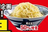 「【本日から】チャーシュー無料で増量、丸源で4日間限定」の画像3