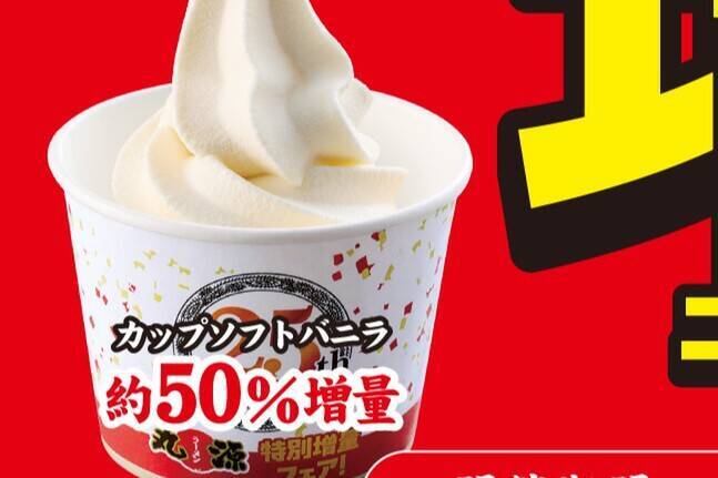 【本日から】チャーシュー無料で増量、丸源で4日間限定