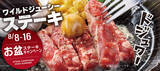 「ステーキ110gが980円！ お盆は肉だ、ペッパーランチへ」の画像1