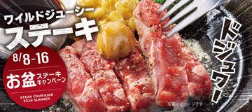 ステーキ110gが980円！ お盆は肉だ、ペッパーランチへ