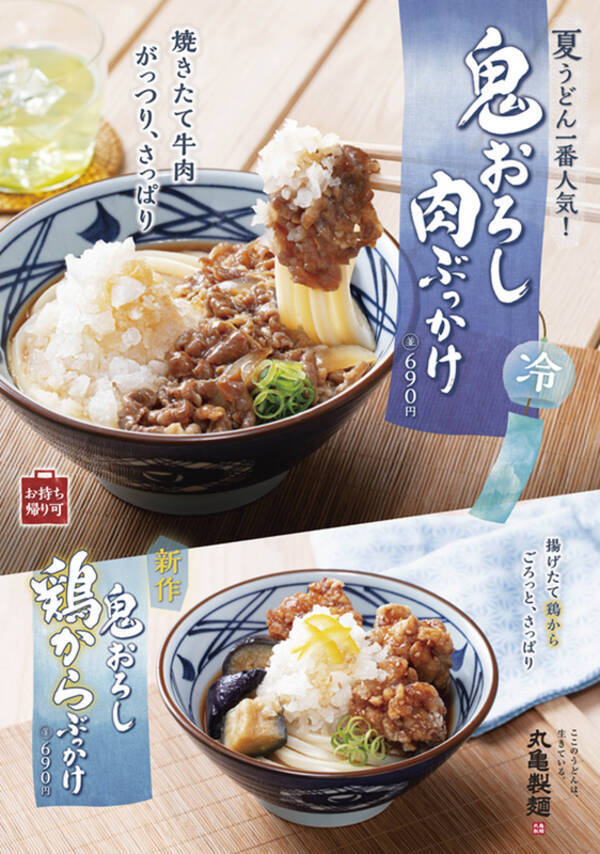 丸亀製麺の夏は 鬼おろし肉ぶっかけ で決まり 今年は からあげ が主役の新作が登場 22年6月8日 エキサイトニュース