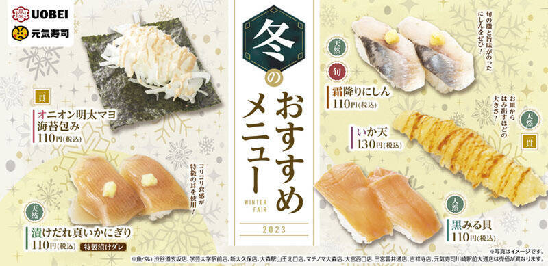 国産本まぐろや活け〆かんぱちが110円！ 魚べい・元気寿司「特ネタ110円祭り」「冬のおすすめメニュー」