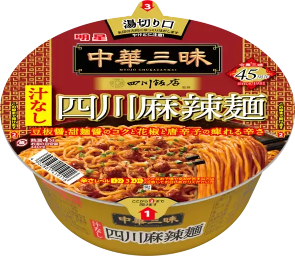 うまいやつ！中華三昧「汁なし四川麻辣麺」シビ辛好きは集合