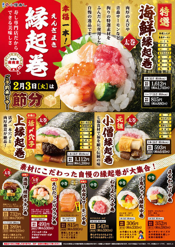 海鮮はみでている！豪華「恵方巻」880円～！予約は早めがオススメ