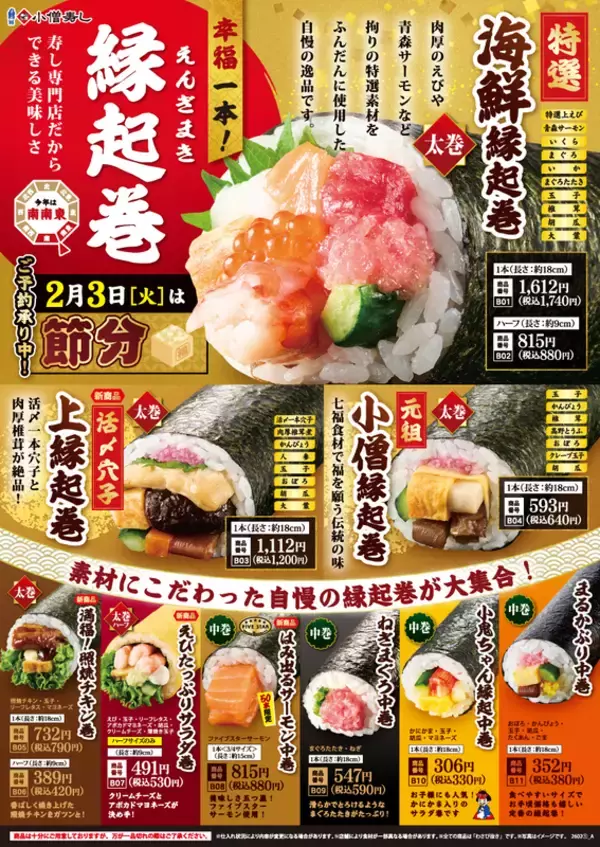 「海鮮はみでている！豪華「恵方巻」880円～！予約は早めがオススメ」の画像