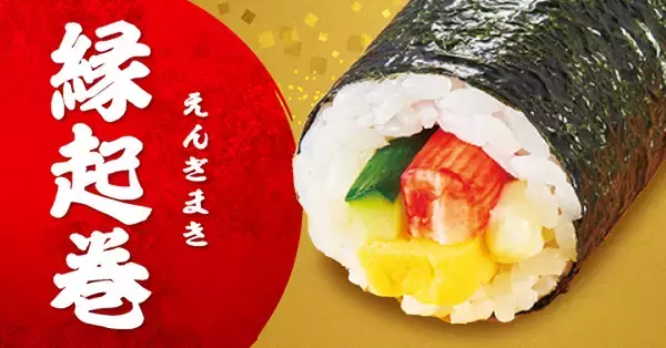 「海鮮はみでている！豪華「恵方巻」880円～！予約は早めがオススメ」の画像