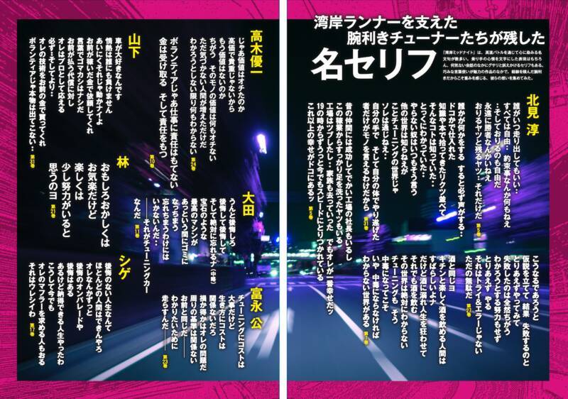 たとえクリアファイルでもオレはコイツがいい──「湾岸ミッドナイト」名セリフ集付きクリアファイルブック