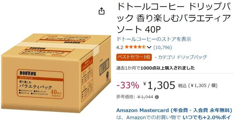 40袋だぞ、40袋！ ドトールの4種飲み比べドリップコーヒーがタイムセールでコーヒー天国