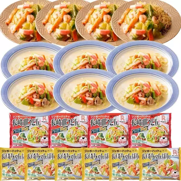冷凍庫にリンガーハットをストックだ！ ちゃんぽん＆皿うどん10食セットが4,990円に