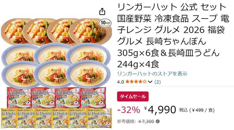 冷凍庫にリンガーハットをストックだ！ ちゃんぽん＆皿うどん10食セットが4,990円に