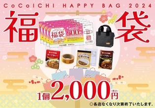 「ココイチ福袋」がお得！ 食事券＆グッズが詰まって2000円