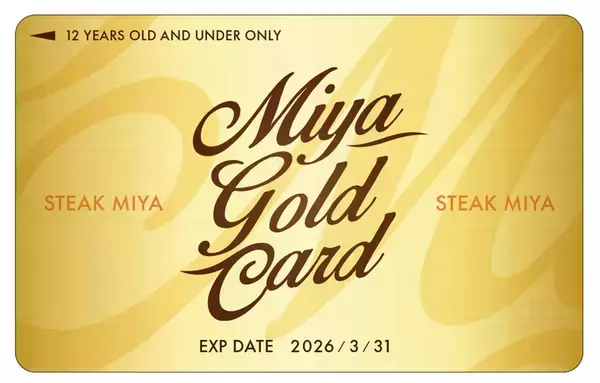 「ステーキデビュー応援“半額”企画！「ステーキ宮」で3種ステーキが小学生以下50％オフ」の画像