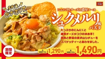 なにそれ!? 「シュクメルリ風パスタ」！ にんにくとチーズの濃厚ソースを極太2.2mm麺でいだだく