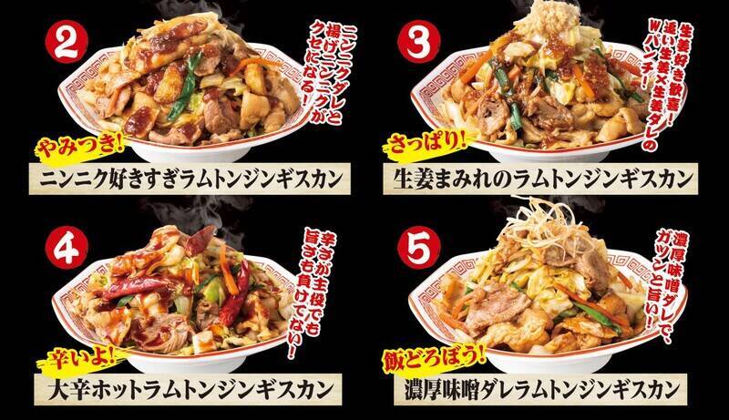 大阪王将、ラム✕豚の旨辛スタミナメニュー「ラムトン ジンギスカン」まさに飯どろぼう！