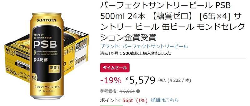 たっぷり飲みたい人に朗報！ 500ml缶の糖質ゼロ「PSB」が19％オフ