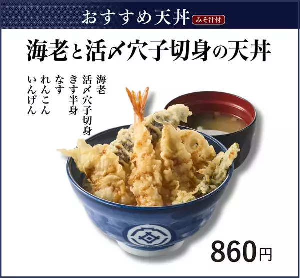 「【本日発売】てんや夏限定「うなとろ天丼」今年は1290円、お手頃価格に」の画像