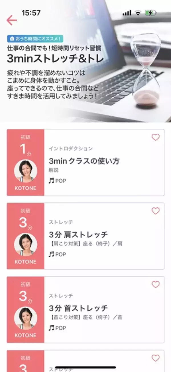 「音声フィットネスアプリ「ビートフィット」は珍しいストレッチのコンテンツがある」の画像