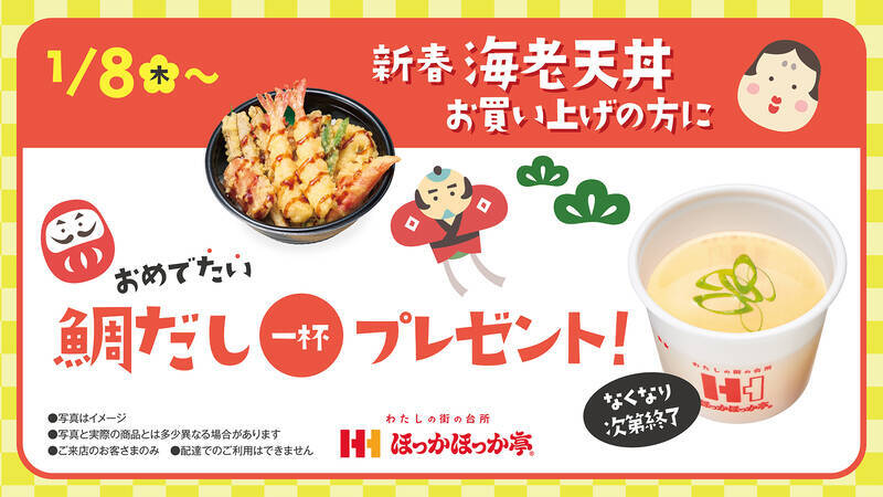 ほっかほっか亭、エビが2本ものった「新春海老天丼」を発売！ 10品の天ぷらを楽しめる
