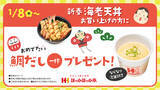 「ほっかほっか亭、エビが2本ものった「新春海老天丼」を発売！ 10品の天ぷらを楽しめる」の画像3