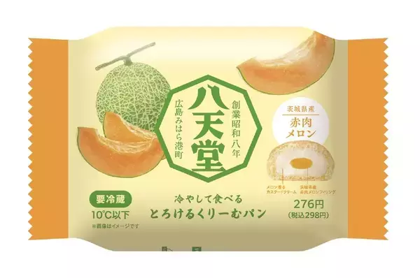 「298円のひんやりご褒美！ファミマ「冷やしくりーむパン」はじゅわっとメロン」の画像