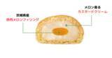 「298円のひんやりご褒美！ファミマ「冷やしくりーむパン」はじゅわっとメロン」の画像3